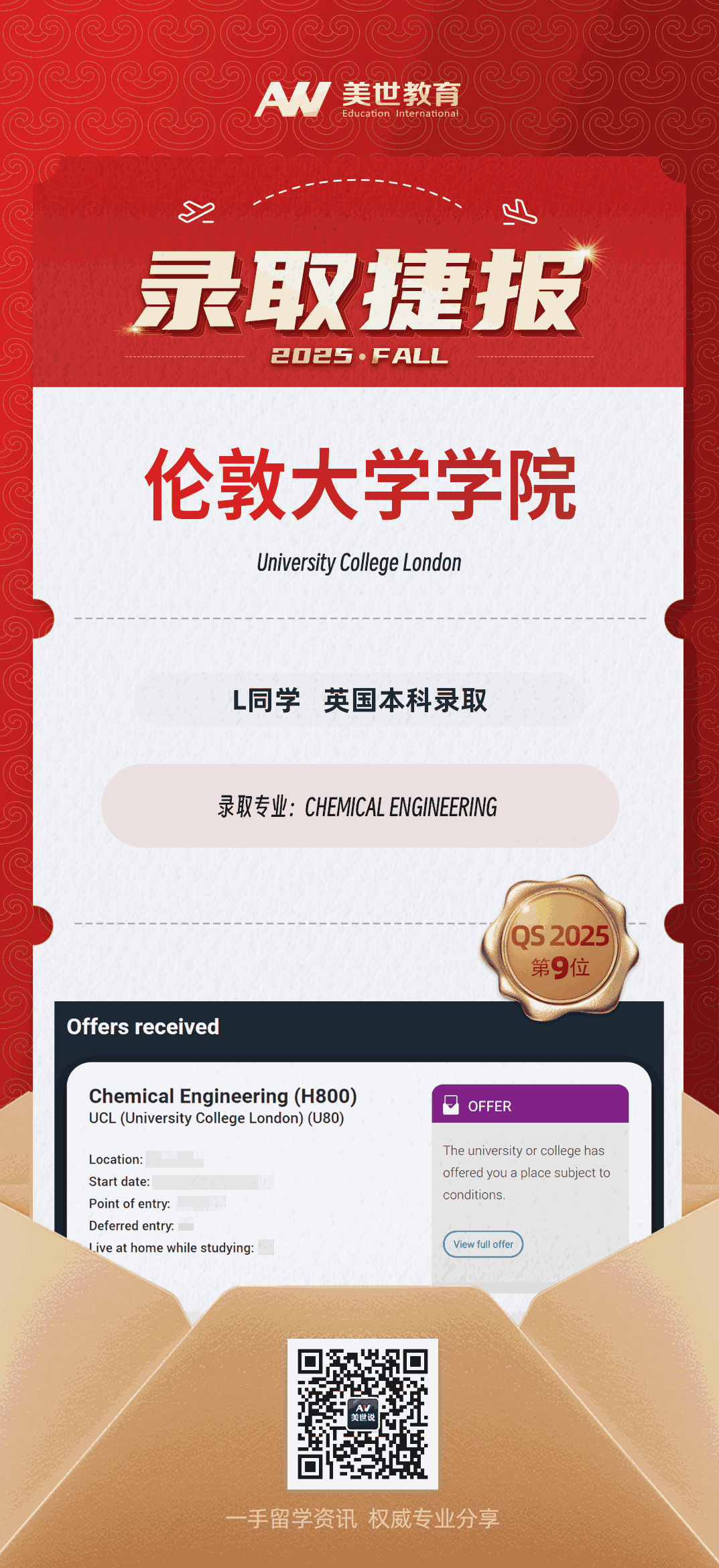 美世捷报|恭喜L同学斩获英国伦敦大学学院本科offer